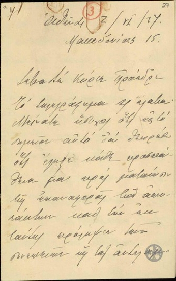 Telegram from A. Othoneos to E. Venizelos, concerning the issue of the return of those discharged.