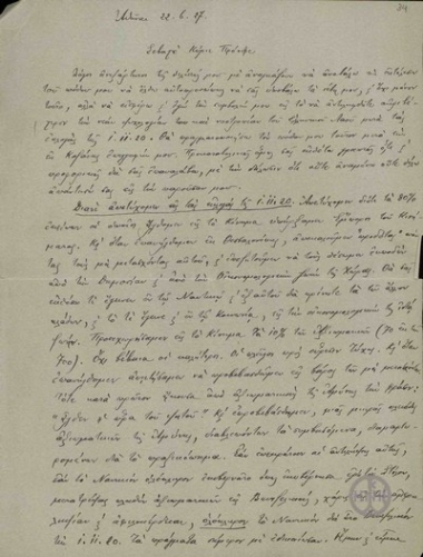 Letter from G. Kakoulidis to E. Venizelos, setting forth his views on the political developments in Greece, and the psychology of the Greek people from the elections of 1st November, 1920 and hence.