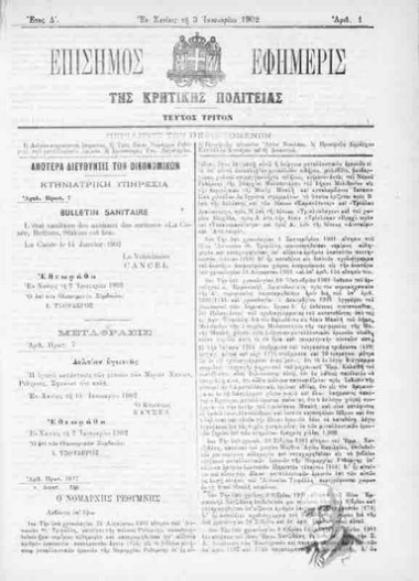 Επίσημος Εφημερίς της Κρητικής Πολιτείας