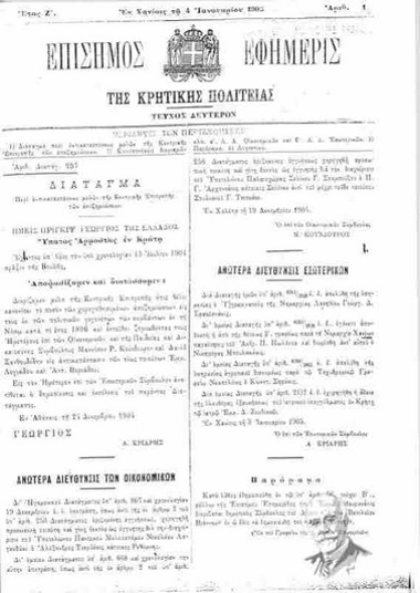 Επίσημος Εφημερίς της Κρητικής Πολιτείας