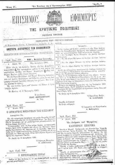 Επίσημος Εφημερίς της Κρητικής Πολιτείας