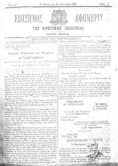 Επίσημος Εφημερίς της Κρητικής Πολιτείας