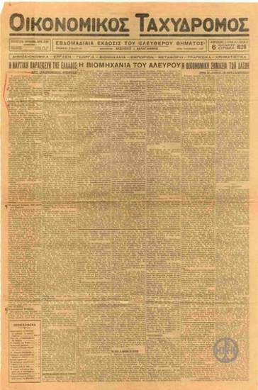 Economicos Tachydromos