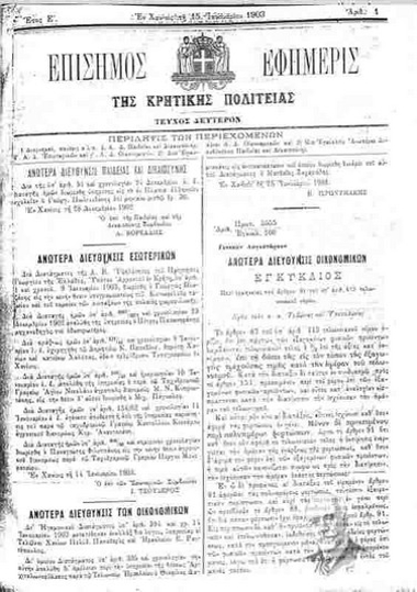 Επίσημος Εφημερίς της Κρητικής Πολιτείας