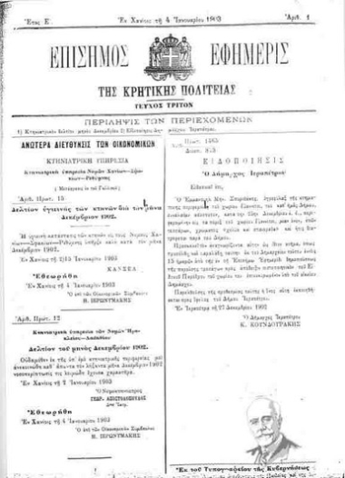 Επίσημος Εφημερίς της Κρητικής Πολιτείας