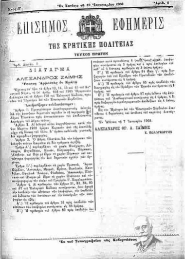 Επίσημος Εφημερίς της Κρητικής Πολιτείας