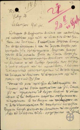 Επιστολή του Γ.Καφαντάρη προς τον Ε.Βενιζέλο σχετικά με τις ενέργειες του μετά τη διάσπαση της Οικουμενική Κυβέρνησης.