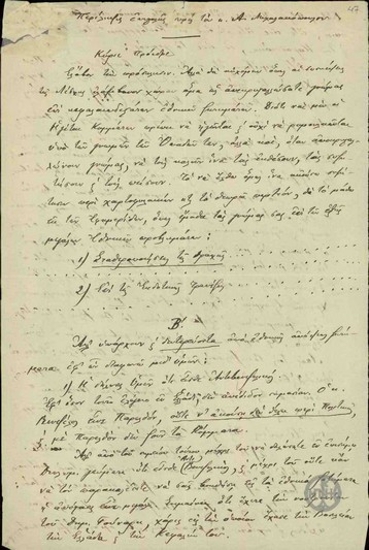 Περίληψη επιστολής του Κακουλίδη προς τον Α.Μιχαλακόπουλο, με την οποία εκφράζει την αντίθεση του στη στάση που τηρεί ο Α.Μιχαλακόπουλος έναντι του Ε.Βενιζέλου.