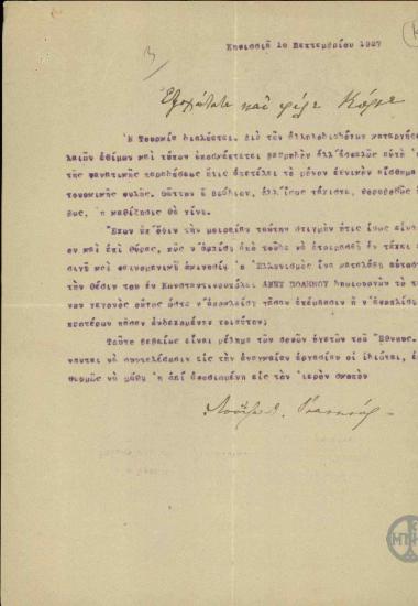 Επιστολή της Λ.Ριανκούρ προς τον Ε.Βενιζέλο σχετικά με τη θέση του Ελληνισμού στην Κωνσταντινούπολη.