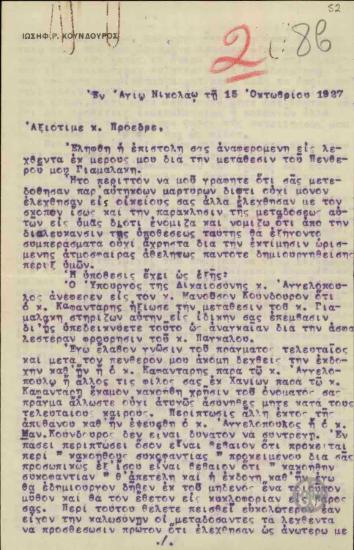 Επιστολή του Ι.Ρ.Κούνδουρου προς τον Ε.Βενιζέλο σχετικά με το ζήτημα της μετάθεσης του Γιαμαλάκη και την κατηγορία του Ε.Βενιζέλου εναντίον του αποστολέα για συκοφαντία.