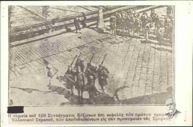 From the landing of the Greek army in Smyrna. The flag of 1/38 Evzone Regiment.