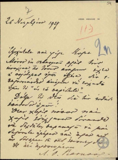 Επιστολή της Λ.Ριανκούρ προς τον Ε.Βενιζέλο, με την οποία του εύχεται για την υγεία του και ζητεί να τον συναντήσει.