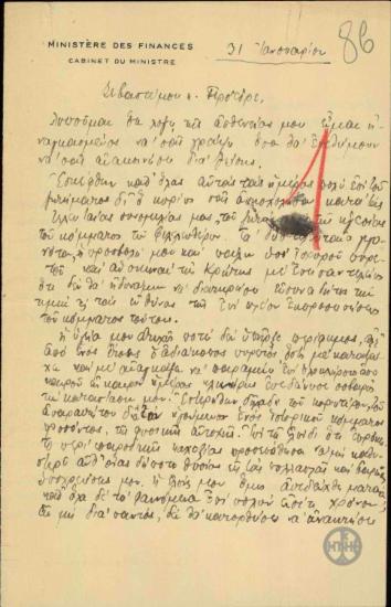 Επιστολή του Γ.Καφαντάρη προς τον Ε.Βενιζέλο σχετικά με την απόφαση του να παραιτηθεί από την ηγεσία του Κόμματος των Φιλελευθέρων.