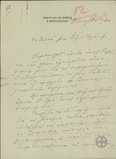 Επιστολή του Χ.Ι.Σιμόπουλου προς τον Ε.Βενιζέλο, με την οποία διαβιβάζει επίσημα δημοσιεύματα και άρθρα των Times σχετικά με ελληνοαμερικανική συμφωνία για τη διευθέτηση του πολεμικού χρέους.