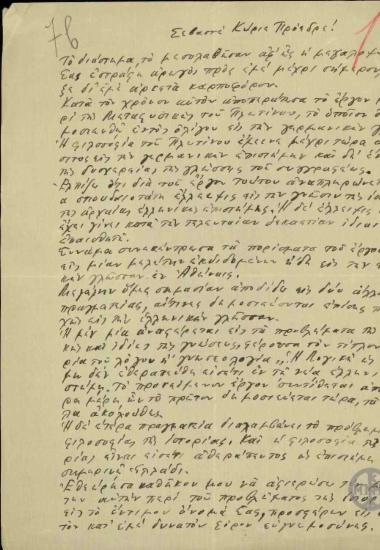 Επιστολή του Ι.Ν.Θεοδωρακόπουλου προς τον Ε.Βενιζέλο σχετκά με τη μετάφραση της φιλοσοφίας του Πλωτίνου στα γερμανικά και την επικείμενη έκδοση στην ελληνική γλώσσα πραγματειών για τη θεωρία του λόγου και τη φιλοσοφία της ιστορίας.