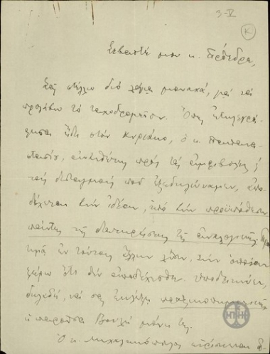 Επιστολή του Δ.Λαμπράκη προς τον Ε.Βενιζέλο σχετικά με τις θέσεις των πολιτικών αρχηγών και στρατιωτικών στο ζήτημα της επιστροφής του Ε.Βενιζέλου στην ενεργό πολιτική.