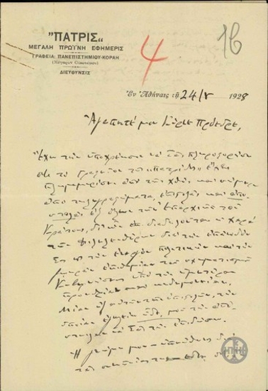 Επιστολή του Σ.Σίμου προς τον Ε.Βενιζέλο σχετικά με τις θετικές αντιδράσεις των Ελλήνων στην πληροφορία της επανόδου του Ε.Βενιζέλου στην ενεργό πολιτική και το ζήτημα του χρόνου διεξαγωγής των εκλογών.