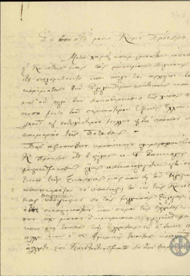 Επιστολή του Ν.Σ.Σιδηρόπουλου προς τον Ε.Βενιζέλο, με την οποία προτείνει να περιληφθεί ως υποψήφιος των Φιλελευθέρων στις εκλογές ο γιατρός Γουργουρής.
