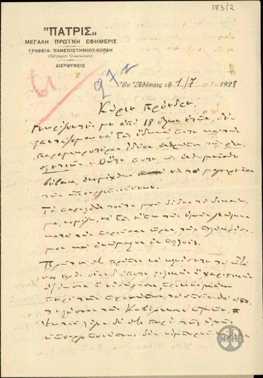 Επιστολή του Σ.Σίμου προς τον Ε.Βενιζέλο, με την οποία προτείνει πολιτικά πρόσωπα για να ανάληψη υπουργείων.