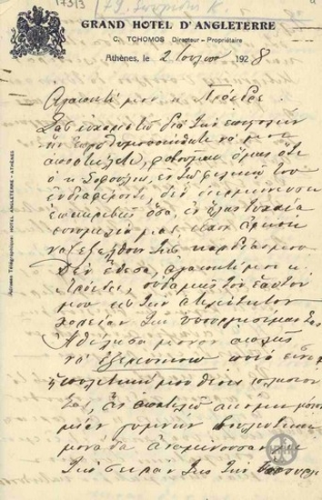 Επιστολή του Κ.Σπυρίδη προς τον Ε.Βενιζέλο, με την οποία εκφράζει παράπονο για το ότι δεν επιλέχθηκε για κάποια υπουργική θέση.