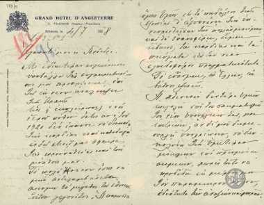 Επιστολή του Κ.Σπυρίδη προς τον Ε.Βενιζέλο, με την οποία τον συγχαίρει για την εκλογή του και ζητεί να αναλάβει θέση στην Κυβέρνηση.