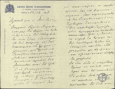 Επιστολή του Κ.Σπυρίδη προς τον Ε.Βενιζέλο σχετικά με αίτημα του δικηγόρου Σ.Τριανταφυλλίδη να συμπεριληφθεί στους διορισθησομένους του Συμβουλίου Επικρατείας.