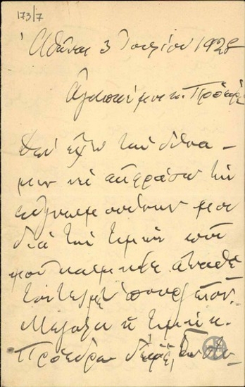 Letter from A. Miaoulis to E. Venizelos, stating that he will not accept the assignment of a Ministry prior to elections.