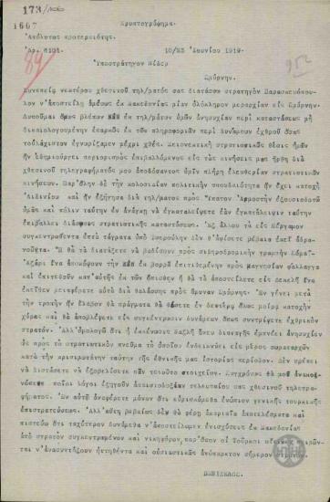 Τηλεγράφημα του Ε.Βενιζέλου προς τον Κ.Νίδερ σχετικά με την αποστολή στρατού στη Σμύρνη και για τις επόμενες κινήσεις του.