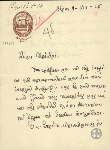 Letter from V. Dendramis to E. Venizelos, concerning the participation of G. Streit in the upcoming elections, so that he may be the connecting link for the parties of I. Metaxas and P. Tsaldaris.