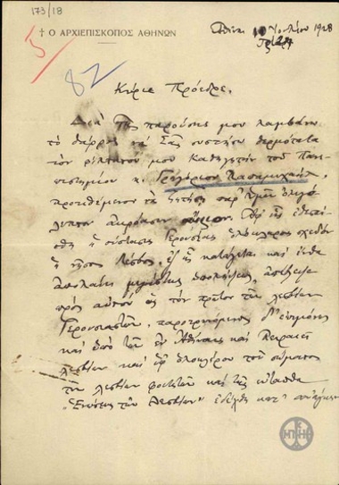 Επιστολή του Αρχιεπισκόπου Αθηνών Χρυσόστομου προς τον Ε.Βενιζέλο, με την οποία προτείνει να περιληφθεί ο Γ.Παπαμιχαήλ στο συνδυασμό Λέσβου.