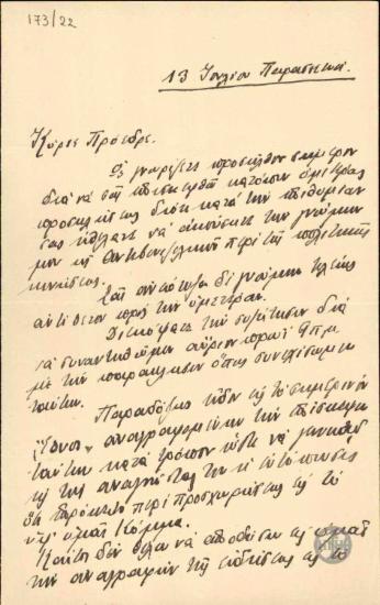 Επιστολή του Κ.Κοτζιά προς τον Ε.Βενιζέλο, με την οποία ματαιώνει συνάντηση τους λόγω δημοσιεύματος στο 