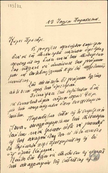 Επιστολή του Κ.Κοτζιά προς τον Ε.Βενιζέλο, με την οποία ματαιώνει συνάντηση τους λόγω δημοσιεύματος στο 