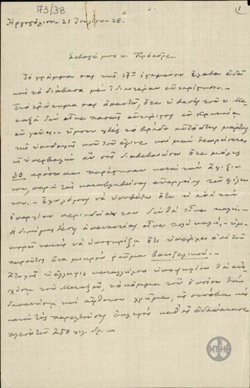 Επιστολή του Σ.Κοσμετάτου προς τον Ε.Βενιζέλο σχετικά με τις πολιτικές δυνάμεις στην Κεφαλονιά και τη Θράκη και την επιλογή υποψηφίου του Κόμματος των Φιλελευθέρων για τις προσεχείς εκλογές.
