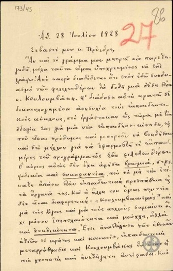 Letter from A. P. Delmouzos to E. Venizelos, about the concern in educational circles, with the candidacy of Kouloumvakis.