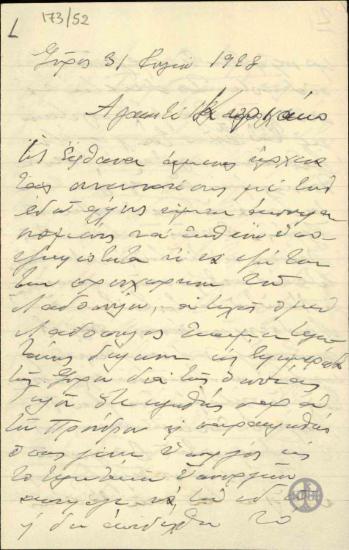 Επιστολή προς τον Κ.Βενιζέλο σχετικά με τις προεκλογικές ζυμώσεις σε Σύρο, Τήνο, Μύκονο.