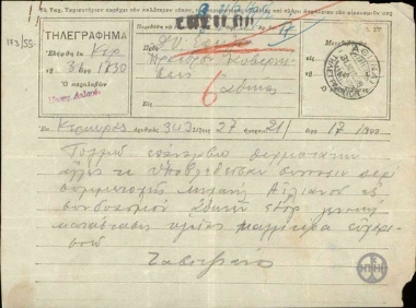 Τηλεγράφημα του Κ.Ζαβιτσιάνου προς τον Ε.Βενιζέλο, με το οποίο προτείνει τη συμμετοχή του Μ.Αιλιανού στο συνδυασμό των Αθηνών.