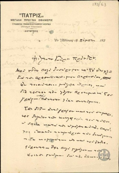 Επιστολή του Σ.Σίμου προς τον Ε.Βενιζέλο σχετικά με το δελτίο κυκλοφορίας τύπου της 9/8/1928.