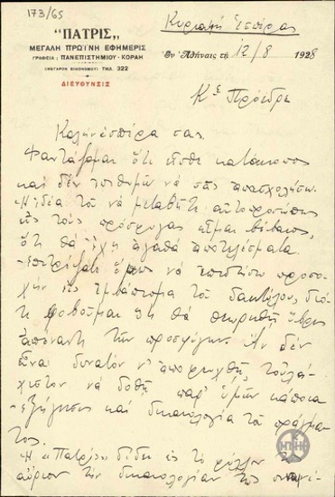 Επιστολή του Σ.Σίμου προς τον Ε.Βενιζέλο σχετικά με την επικείμενη επίσκεψη του Ε.Βενιζέλου στους πρόσφυγες και στο ζήτημα του εμβαπτίσματος του δακτύλου.