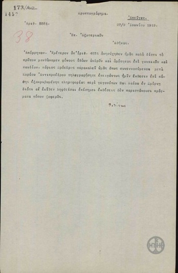 Τηλεγράφημα του Ν.Πολίτη προς το Υπουργείο Εξωτερικών για τα γεγονότα της 2ας Μαΐου στη Σμύρνη.