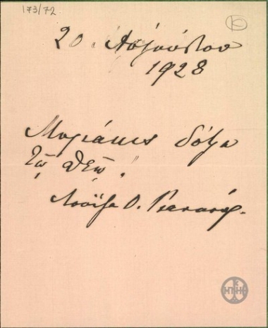 Σημείωμα της Λ.Ριανκούρ που αναγράφει: