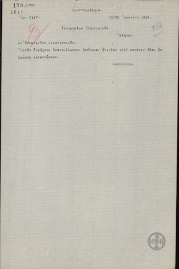 elegram from E. Venizelos to the Ministry of Foreign Affairs, for the Ministry of Defence, concerning the discharge of soldiers.