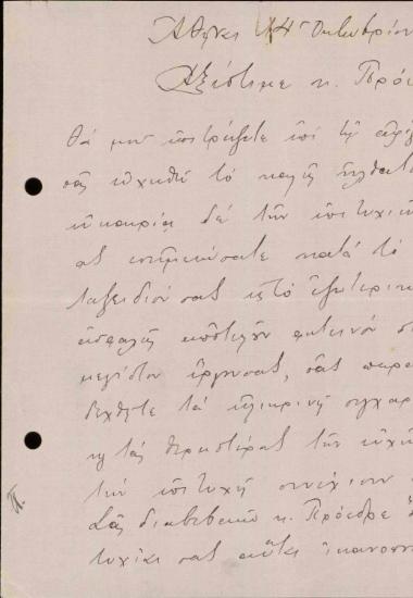 Επιστολή του Α.Παπούλα προς τον Ε.Βενιζέλο, με την οποία τον συγχαίρει για τις επιτυχίες του στο εξωτερικό.