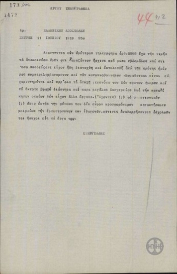 Telegram from A. Stegiadis to The Greek Delegation regarding the start of Ramadan.