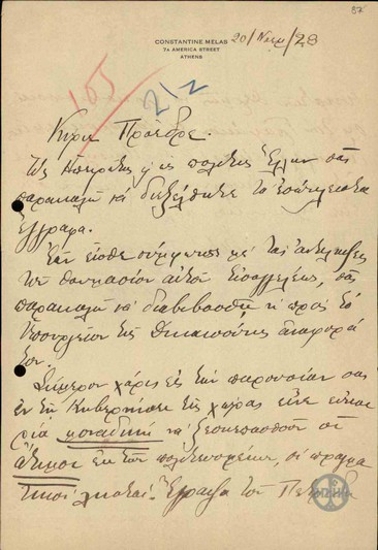 Επιστολή του Κ.Μελά προς τον Ε.Βενιζέλο, με την οποία διαβιβάζει έγγραφα προκειμένου να αποδοθούν στο Υπουργείο Δικαιοσύνης.