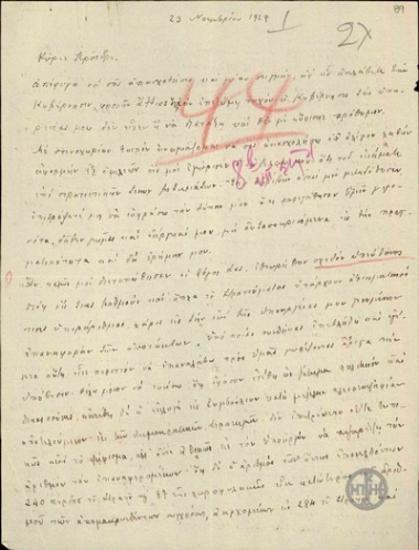 Letter from  A. Mazarakis to E. Venizelos, concerning the return of cashiered officers and the supply of tractors, during his term as Minister.