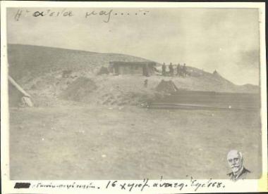 Στρατόπεδο στο Γκιούκ - Ντερέ τσιφλίκ, 16 χιλιόμετρα ανατολικά της Εφέσσου
