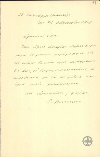 Επιστολή του Γ.Βεντήρη προς τον Ε.Βενιζέλο σχετικά με τη μετάφραση εγγράφου.