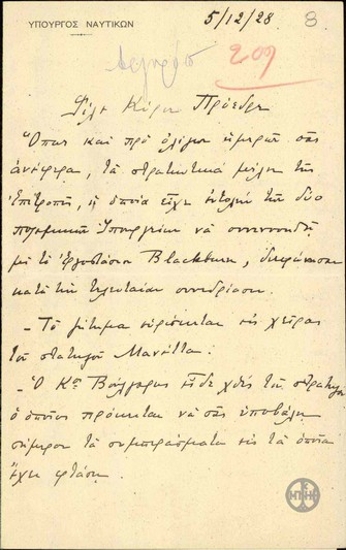 Επιστολή του Π.Α.Αργυρόπουλου προς τον Ε.Βενιζέλο σχετικά με το κλείσιμο του εργοστασίου Blackburn.