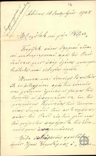 Επιστολή της Λ.Ριανκούρ προς τον Ε.Βενιζέλο σχετικά με την απόφαση της Βουλής να αποκλείσει την Εκκλησία από τη μέλλουσα Γερουσία.