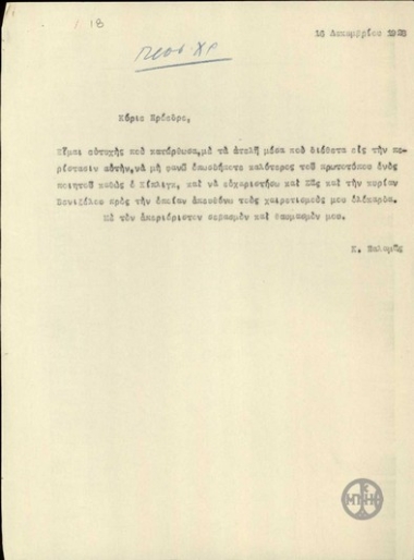 Επιστολή του Κ.Παλαμά προς τον Ε.Βενιζέλο σχετικά με έργο τον Κίπλινγκ.
